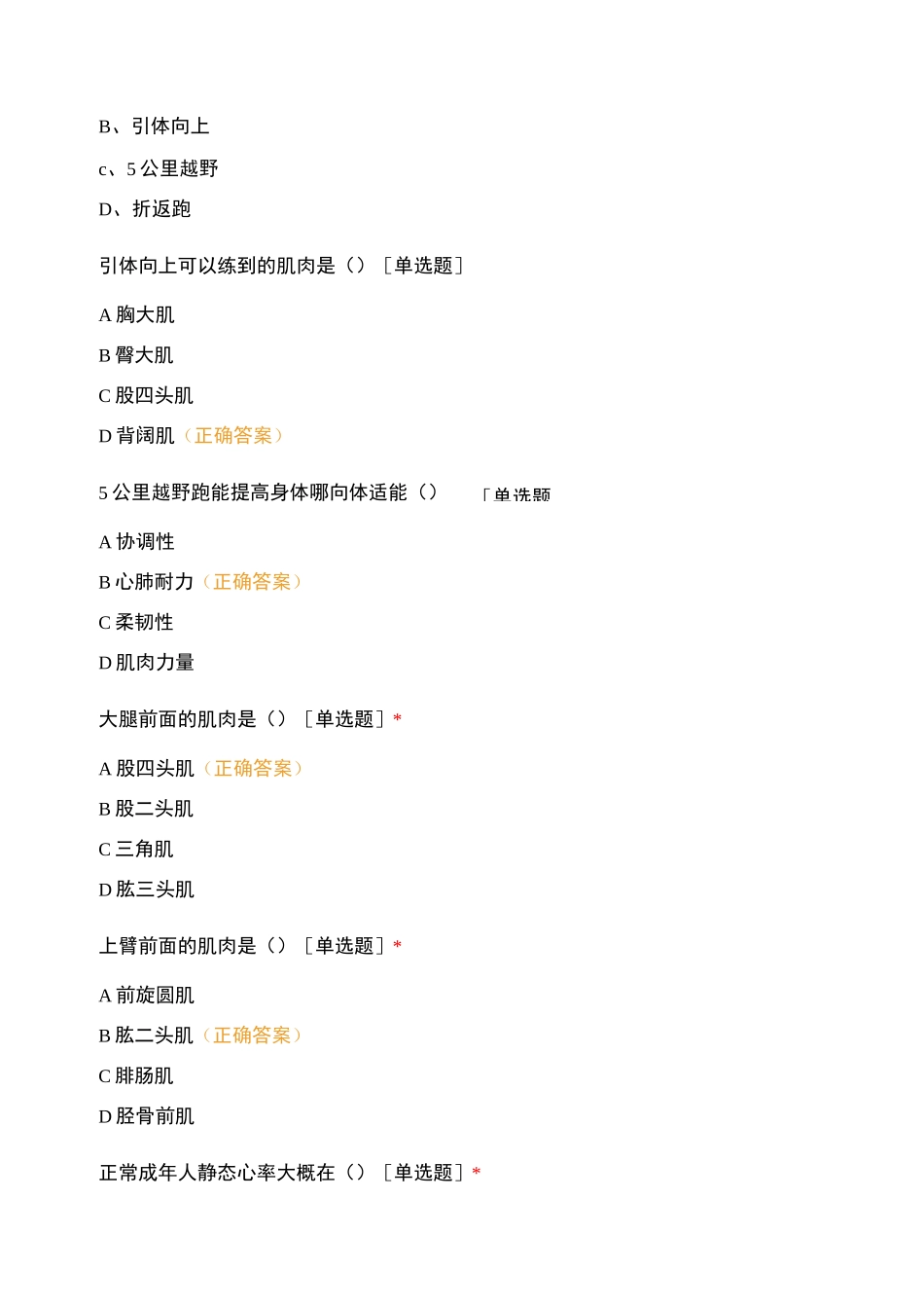 健身教练基础理论试题_第3页