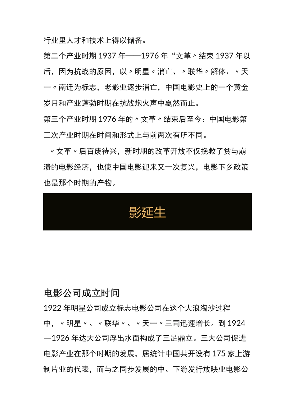 中国电影发展史_第2页