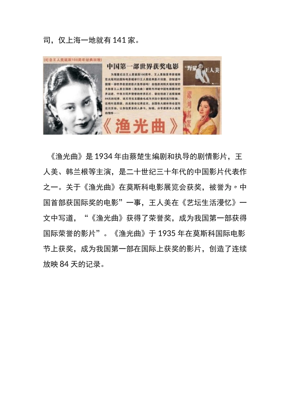 中国电影发展史_第3页