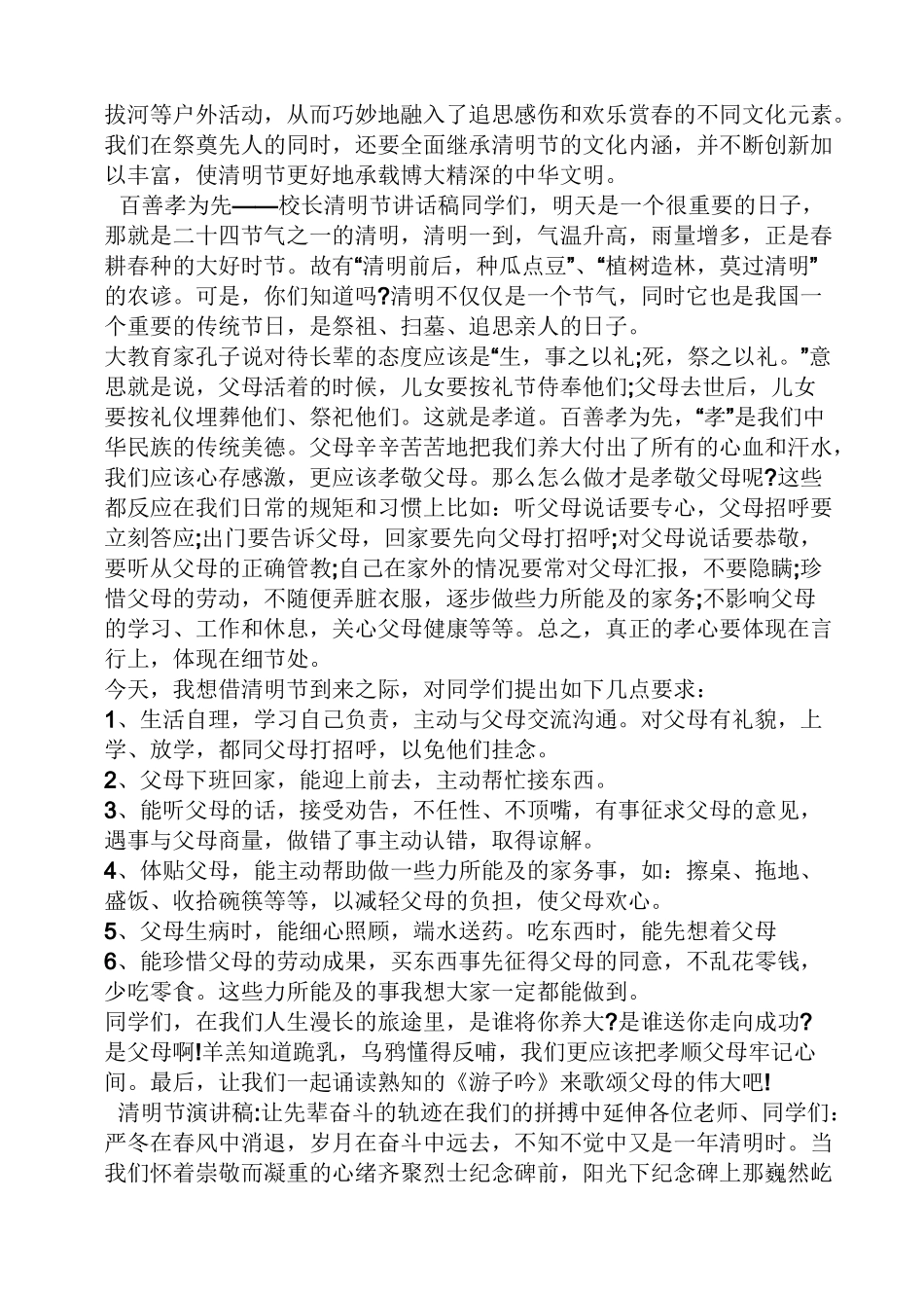 幼儿园清明节国旗下讲话_第3页