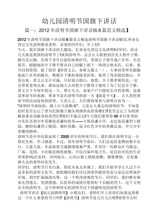 幼儿园清明节国旗下讲话