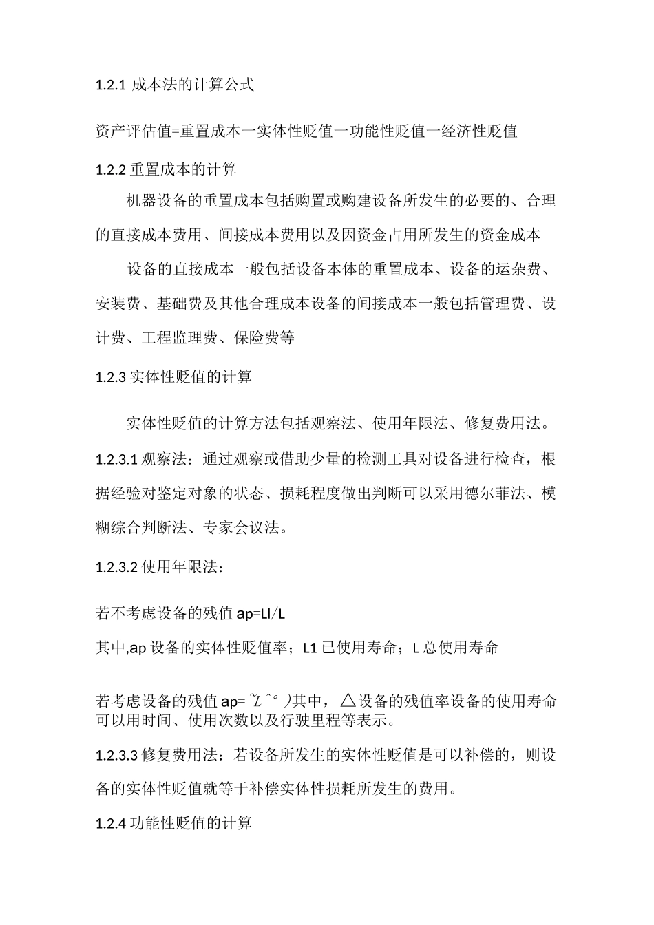物业设施设备全生命周期管理_第2页