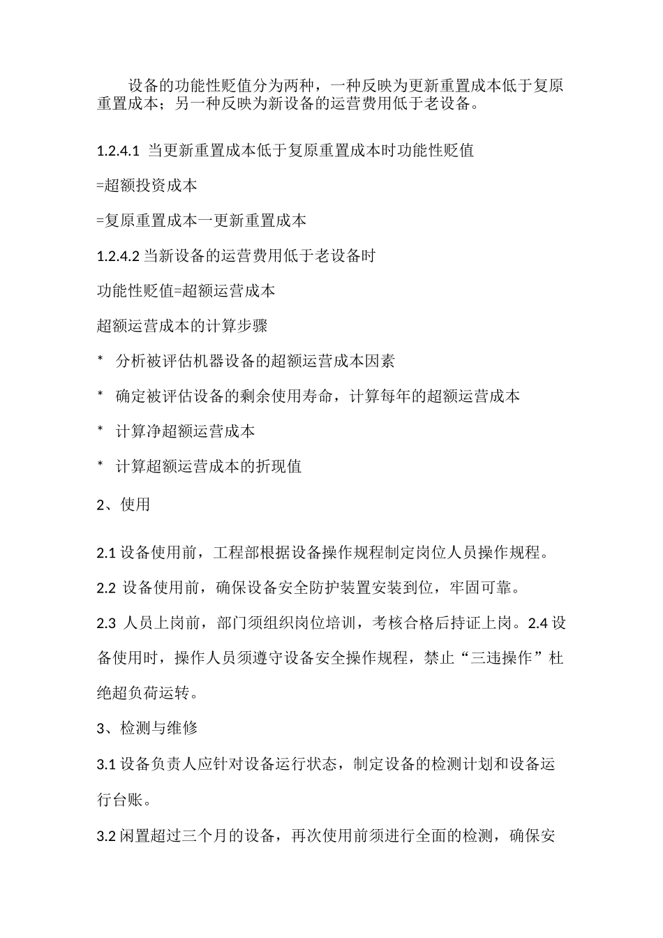 物业设施设备全生命周期管理_第3页