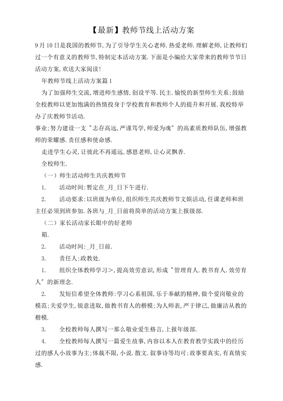 教师节线上活动方案_第1页