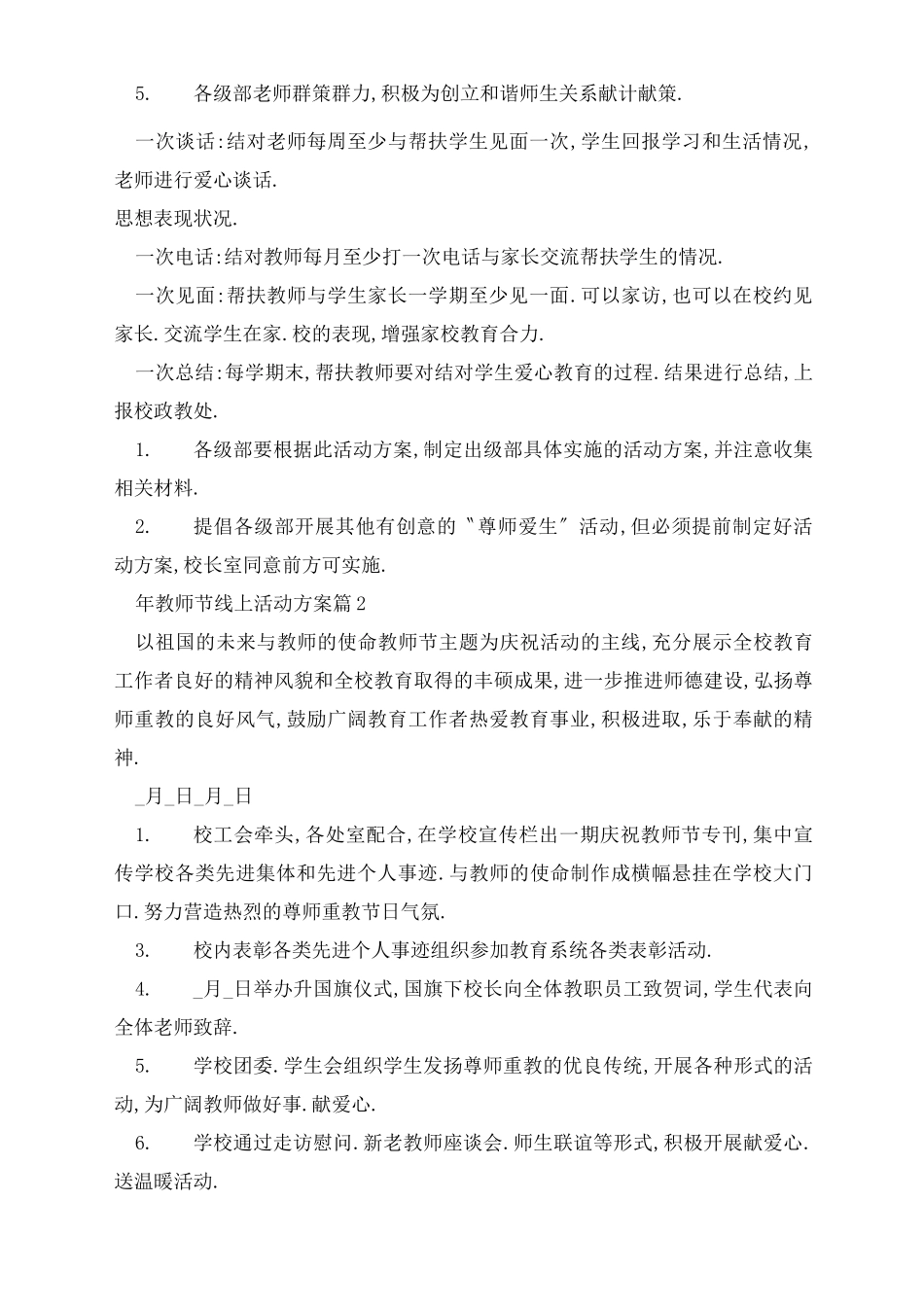教师节线上活动方案_第2页