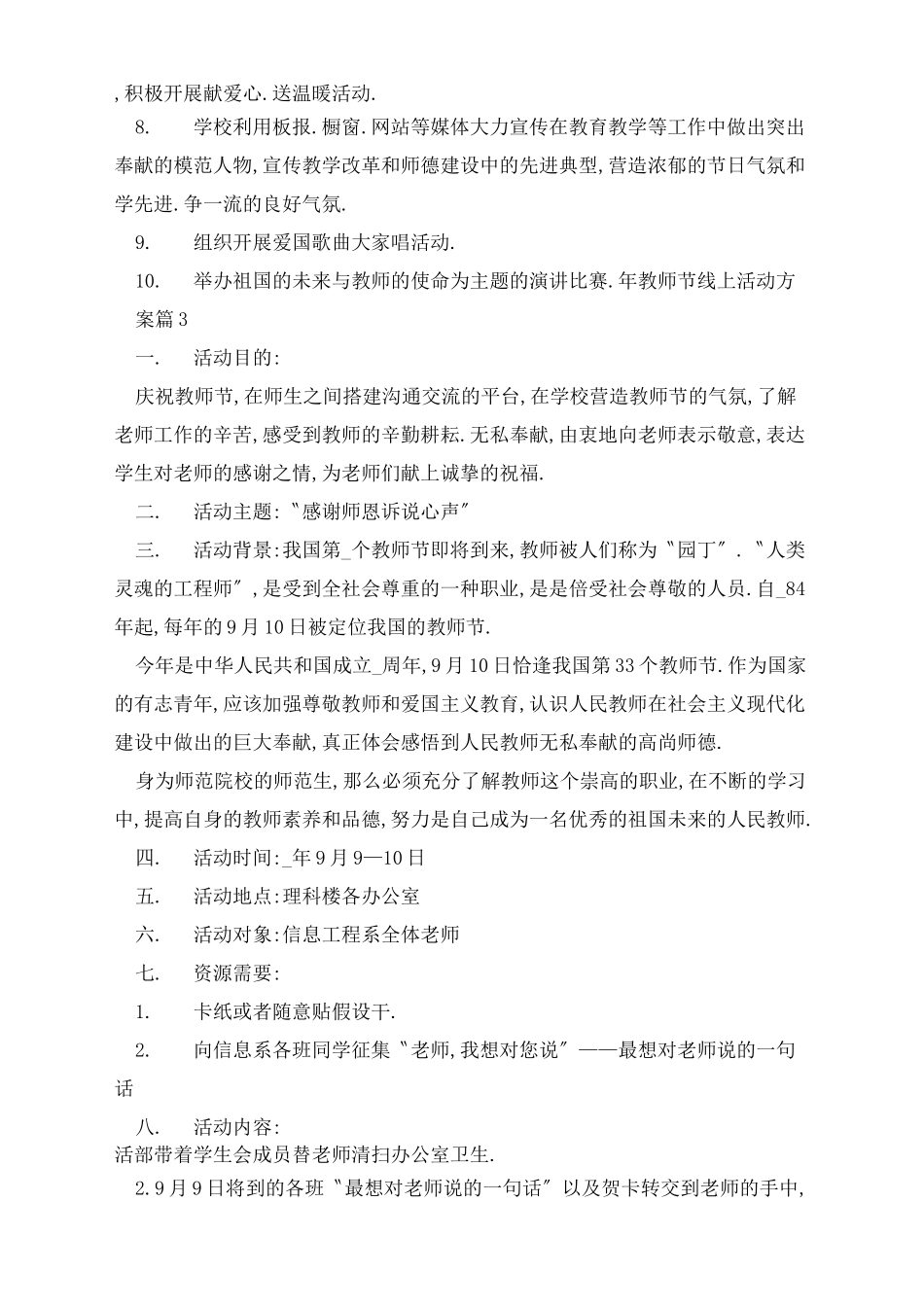 教师节线上活动方案_第3页