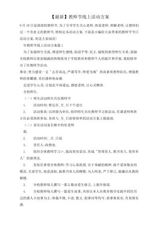 教师节线上活动方案