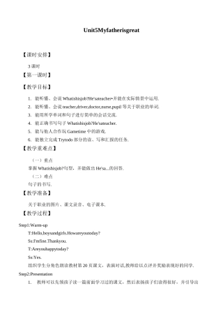 四年级英语下册教案  Unit5  My  father  is  great  辽师大版(三起)