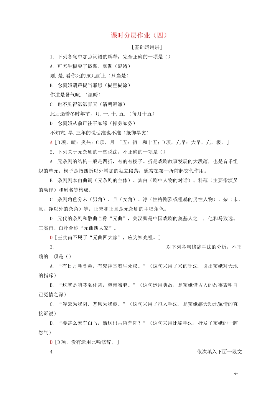 新教材人教部编版高中语文必修下册：窦娥冤节选 同步课时练习_第1页