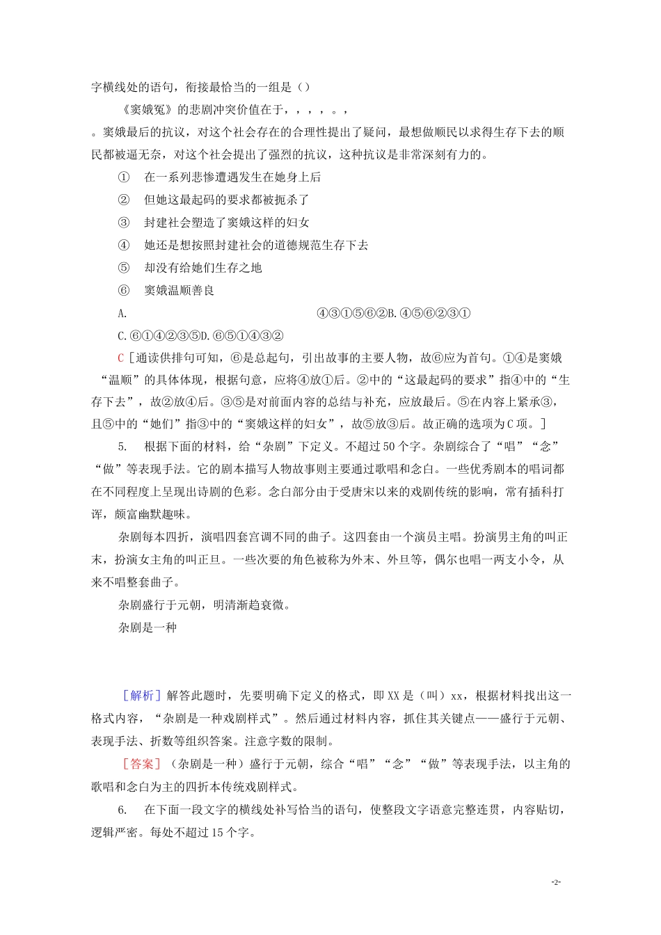 新教材人教部编版高中语文必修下册：窦娥冤节选 同步课时练习_第2页