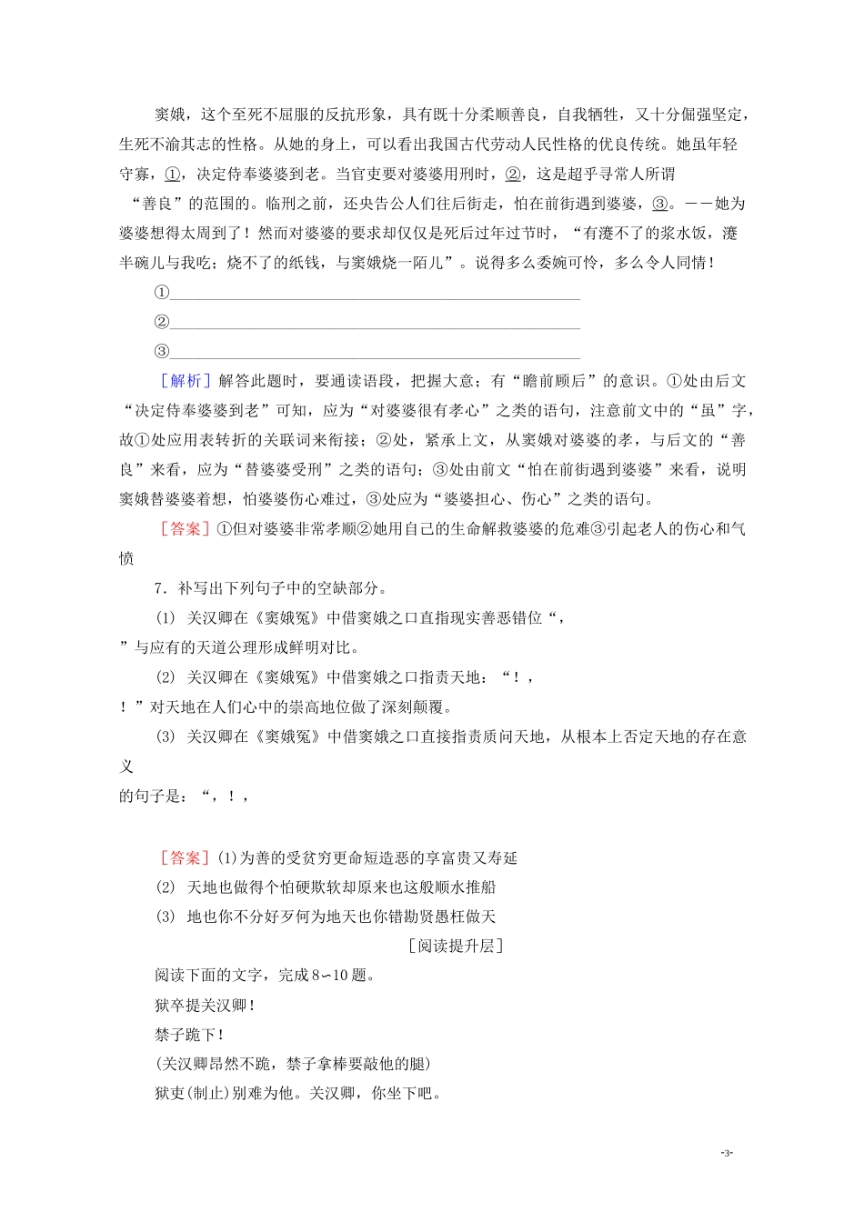 新教材人教部编版高中语文必修下册：窦娥冤节选 同步课时练习_第3页