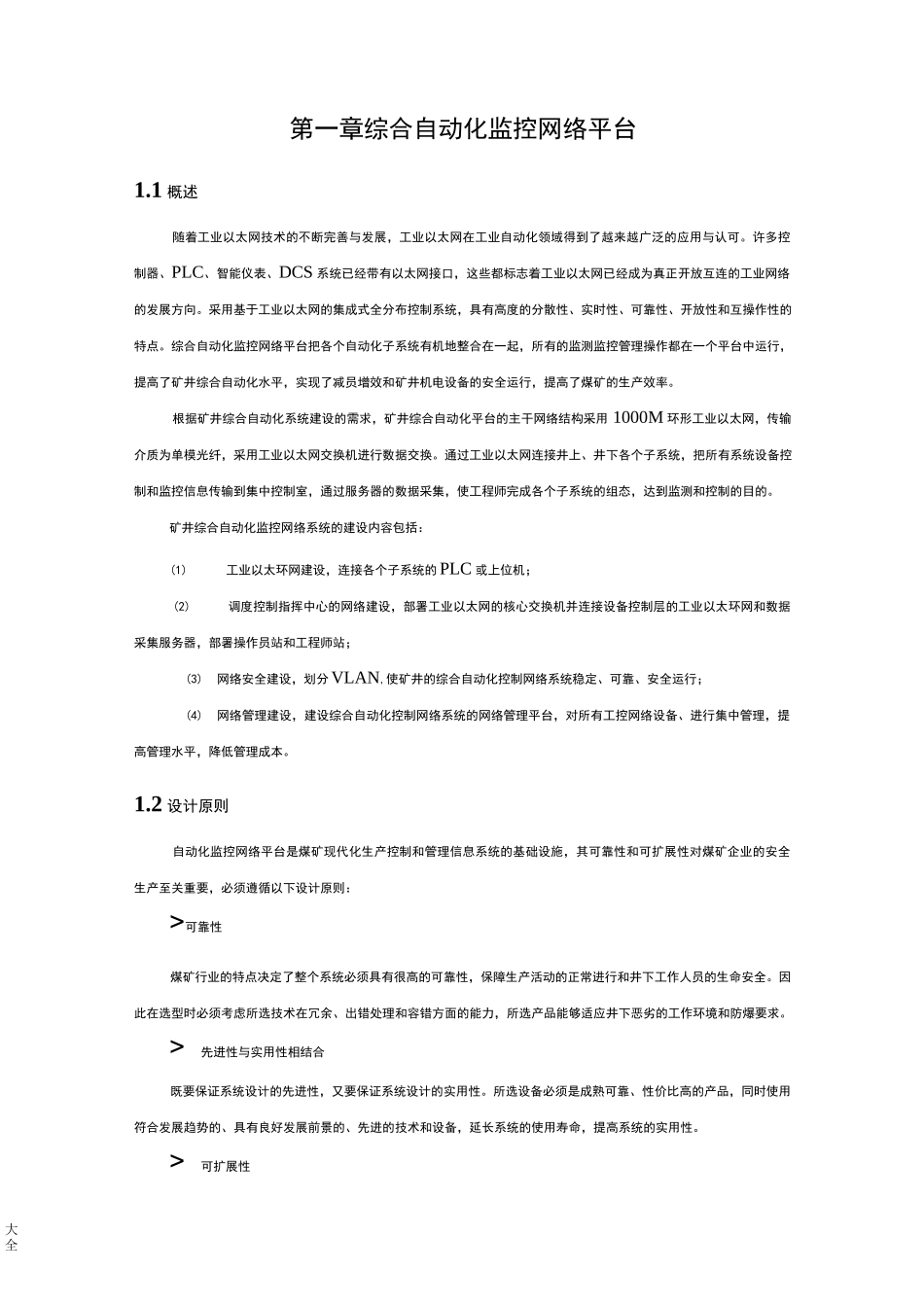 网络平台方案设计(煤矿环网)_第1页