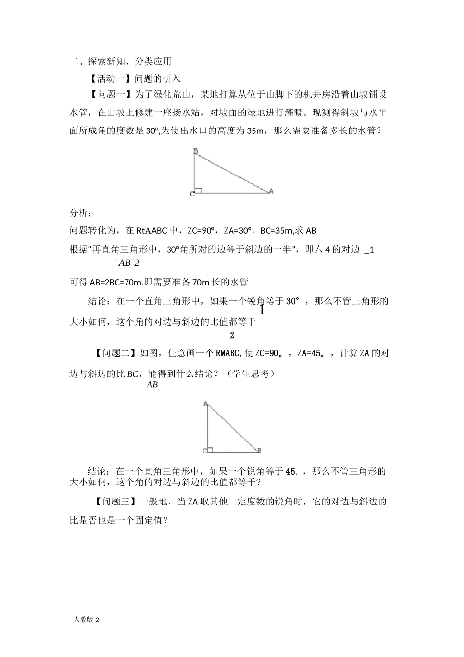 锐角三角函数正弦教案 _第2页