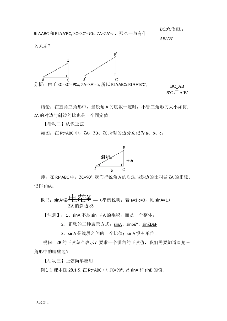 锐角三角函数正弦教案 _第3页