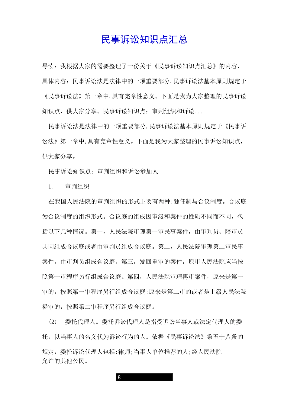 民事诉讼知识点汇总_第1页