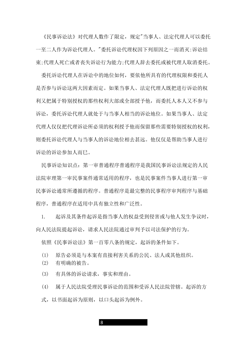 民事诉讼知识点汇总_第2页