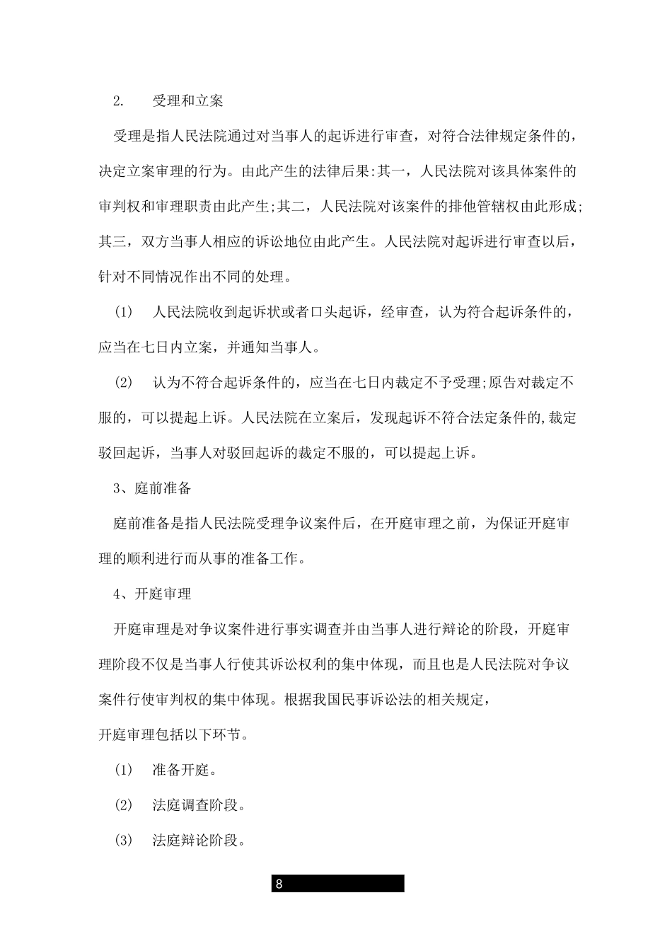 民事诉讼知识点汇总_第3页