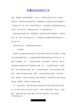 民事诉讼知识点汇总