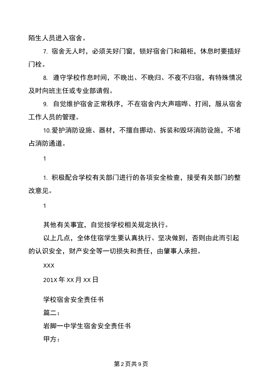 学校宿舍安全责任书_第2页