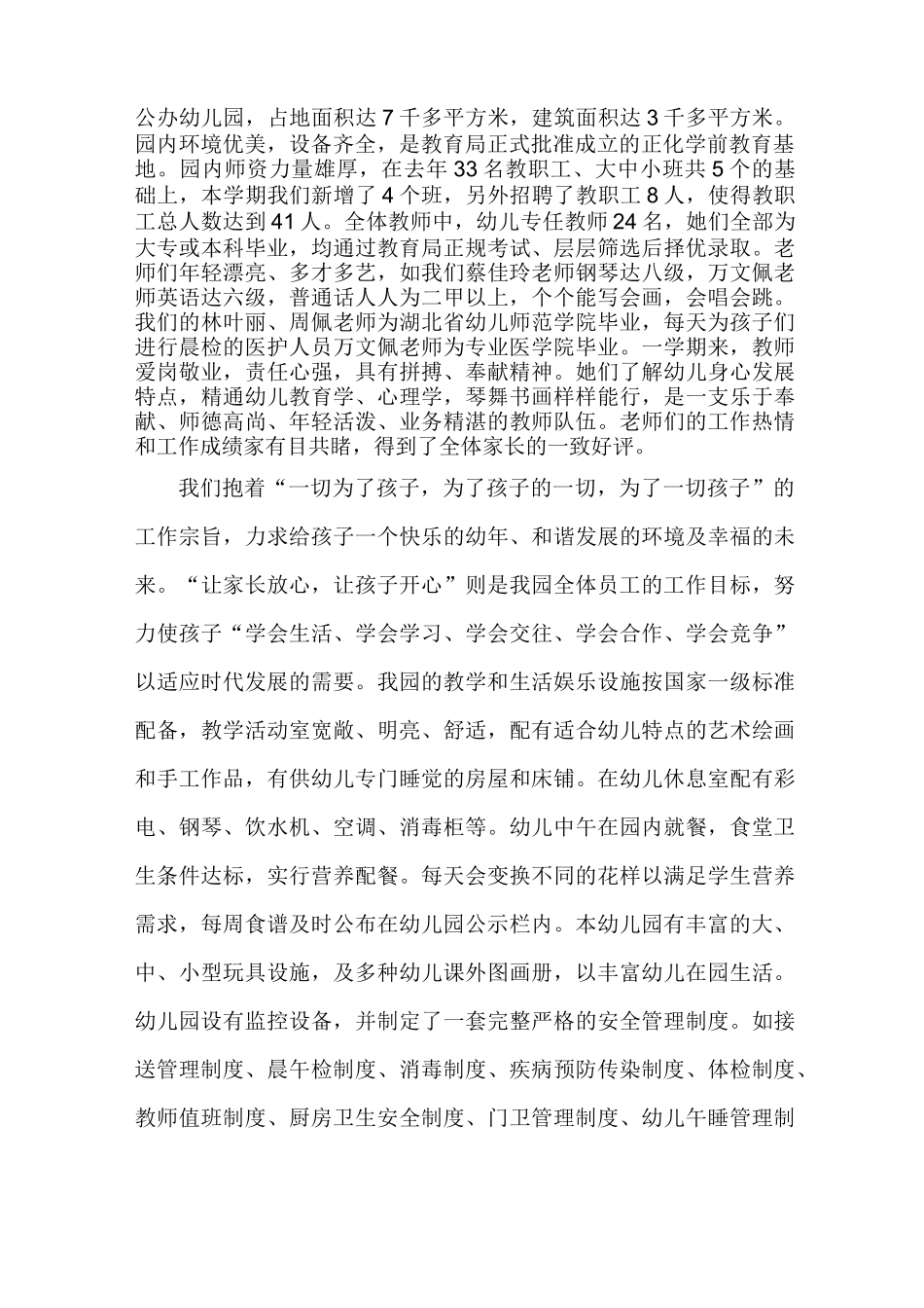 幼儿园家长委员会发言稿_第2页