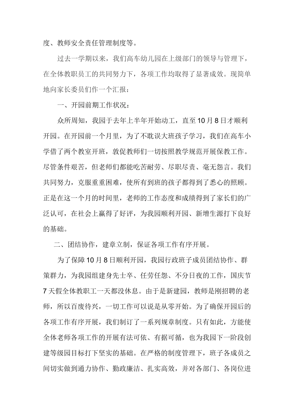 幼儿园家长委员会发言稿_第3页