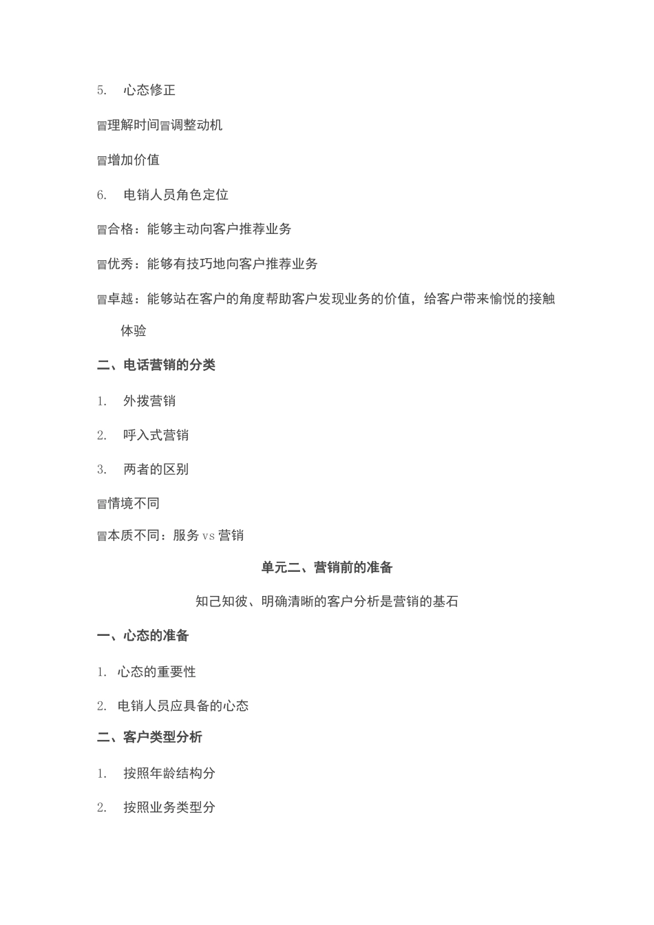 信用卡销售话术_第2页