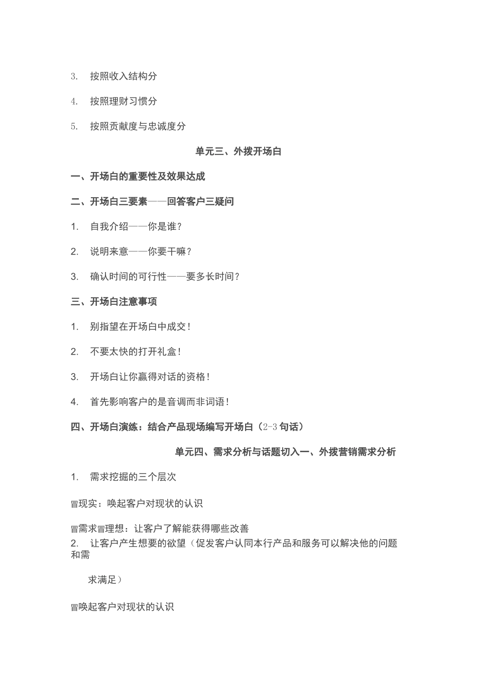 信用卡销售话术_第3页