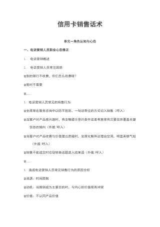 信用卡销售话术