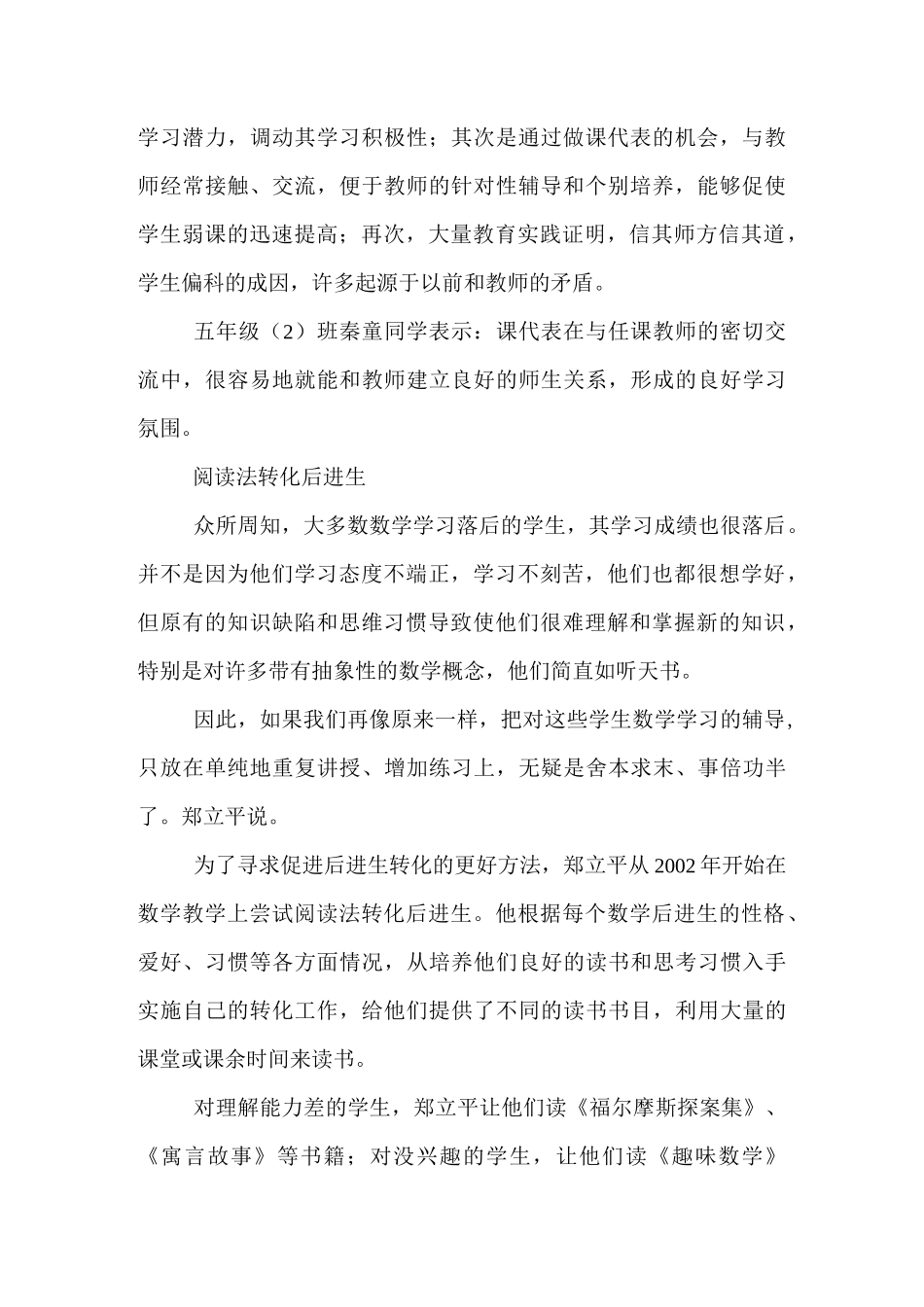 班主任后进生转化案例(2)_第2页