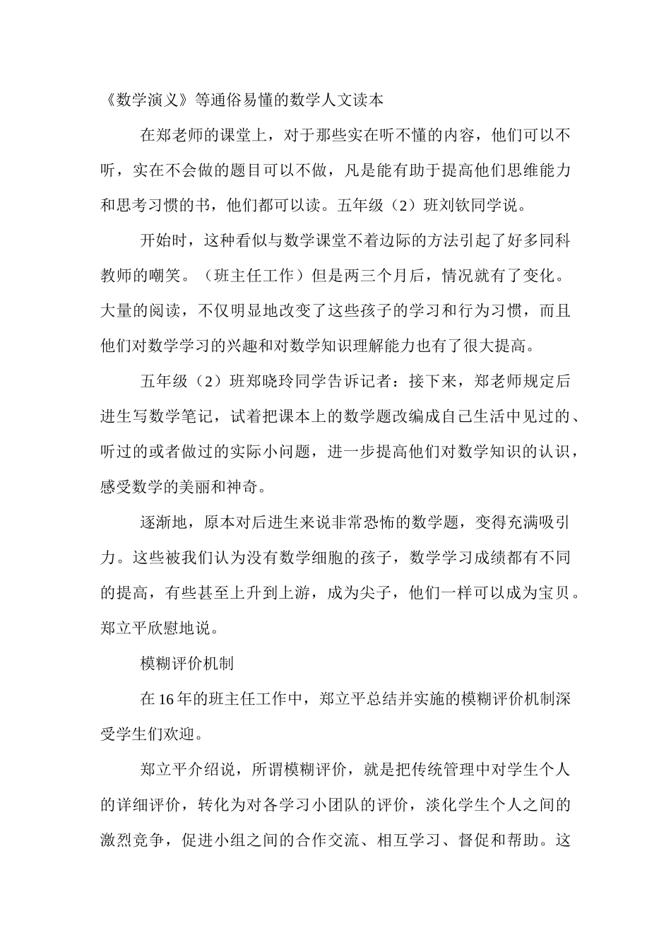 班主任后进生转化案例(2)_第3页