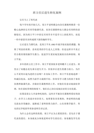 班主任后进生转化案例(2)