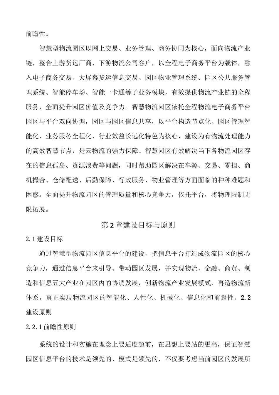 智慧物流园区信息化建设规划方案_第3页