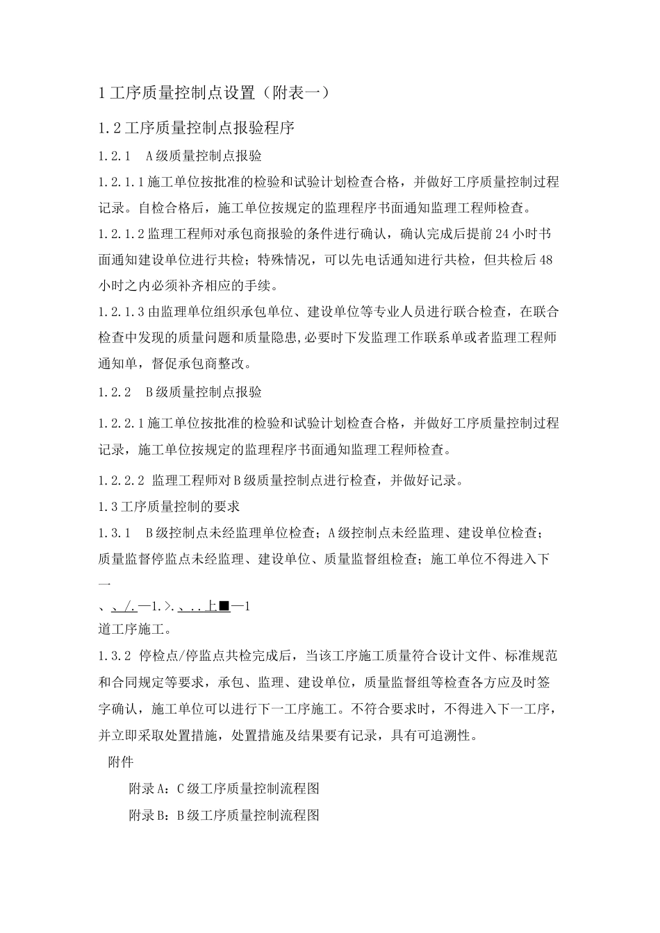 防腐蚀工程质量控制点.详解_第2页