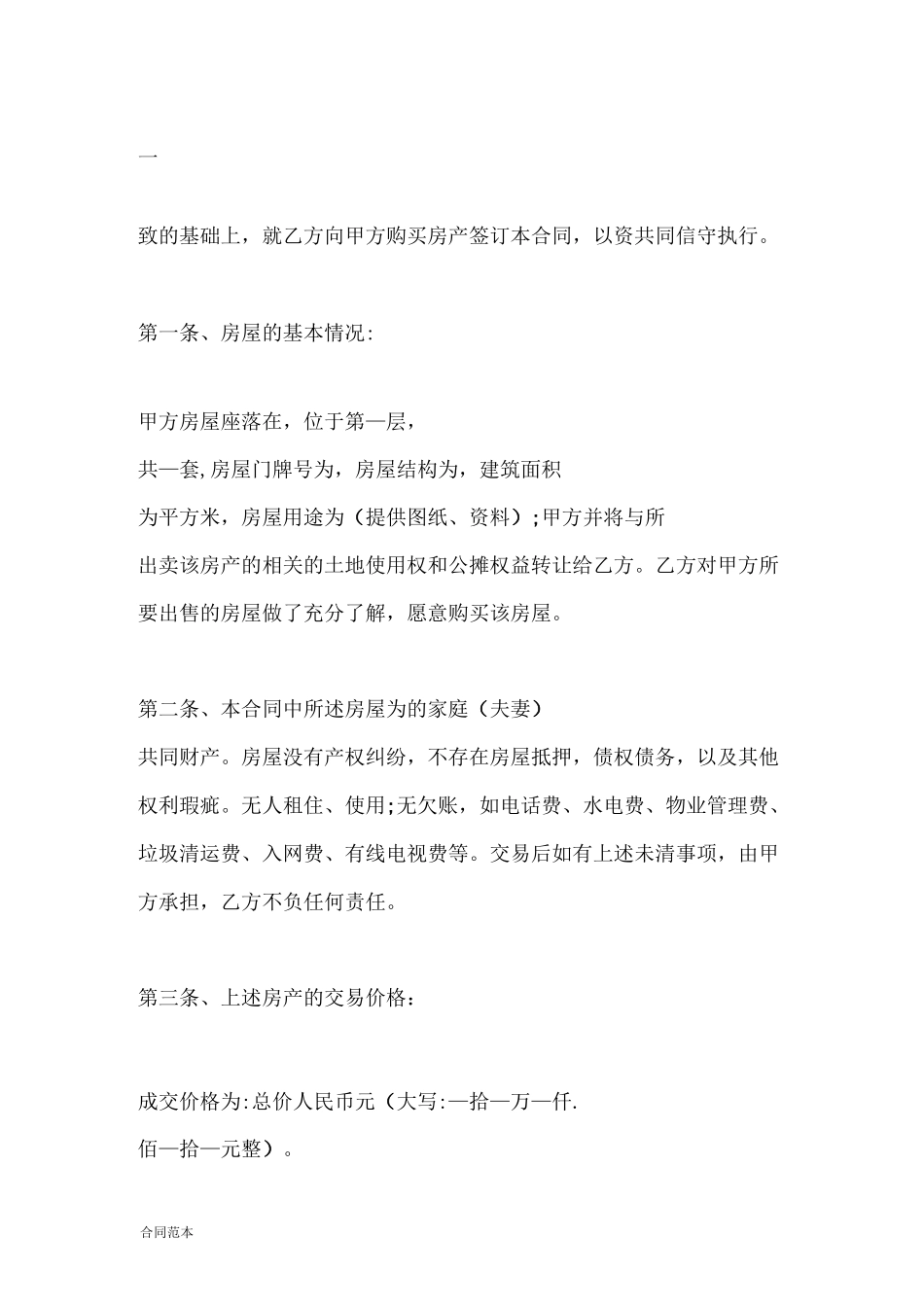 安置房买卖合同最新范本_第2页