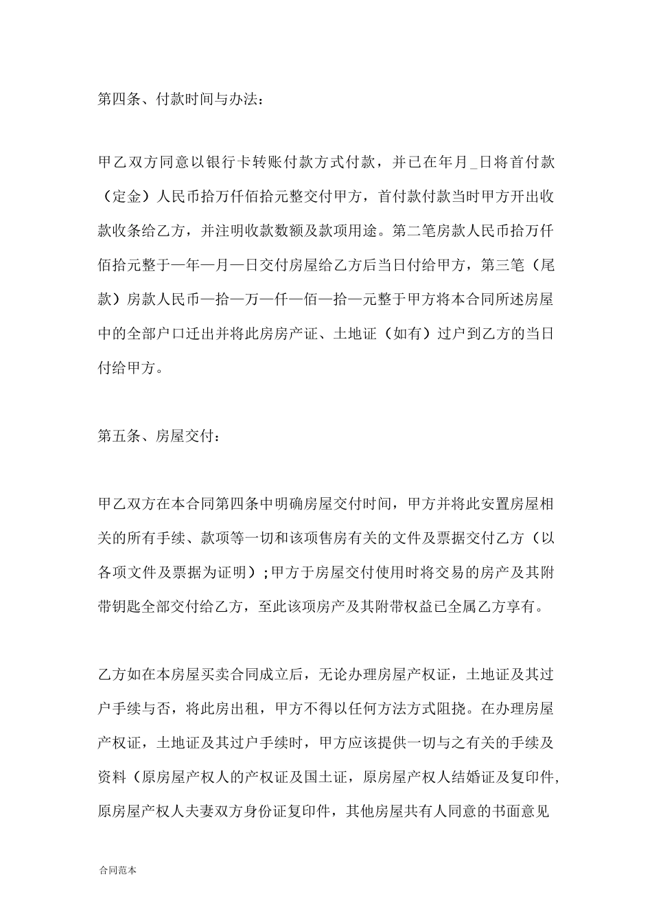 安置房买卖合同最新范本_第3页