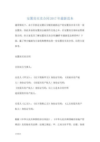 安置房买卖合同最新范本