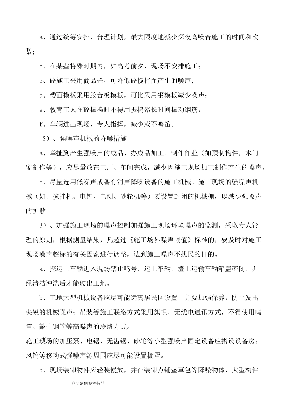 夜间施工专项的施工组织方案_第2页