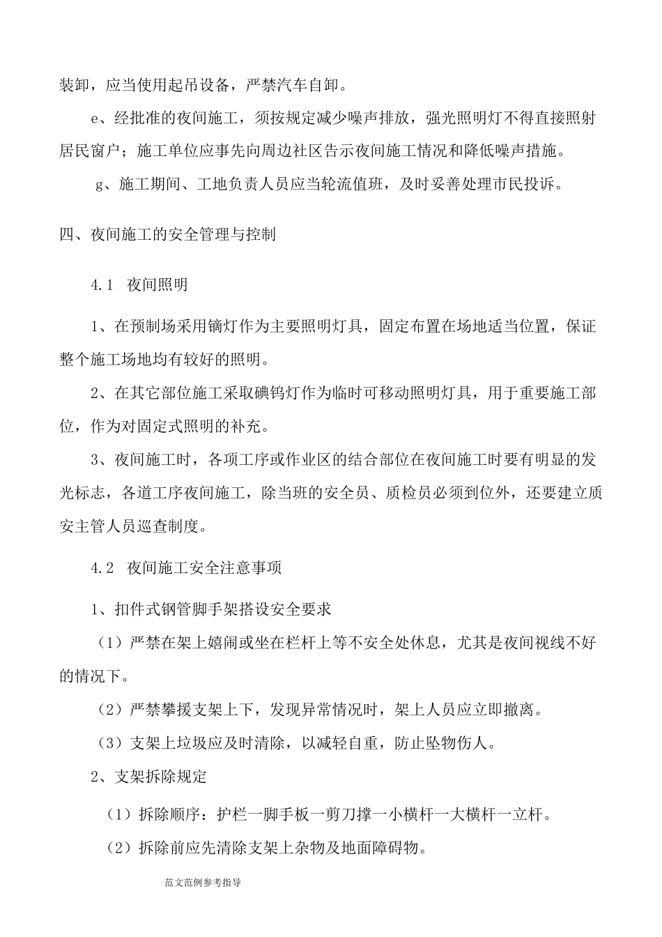 夜间施工专项的施工组织方案_第3页