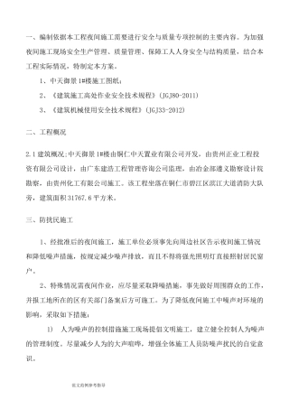夜间施工专项的施工组织方案