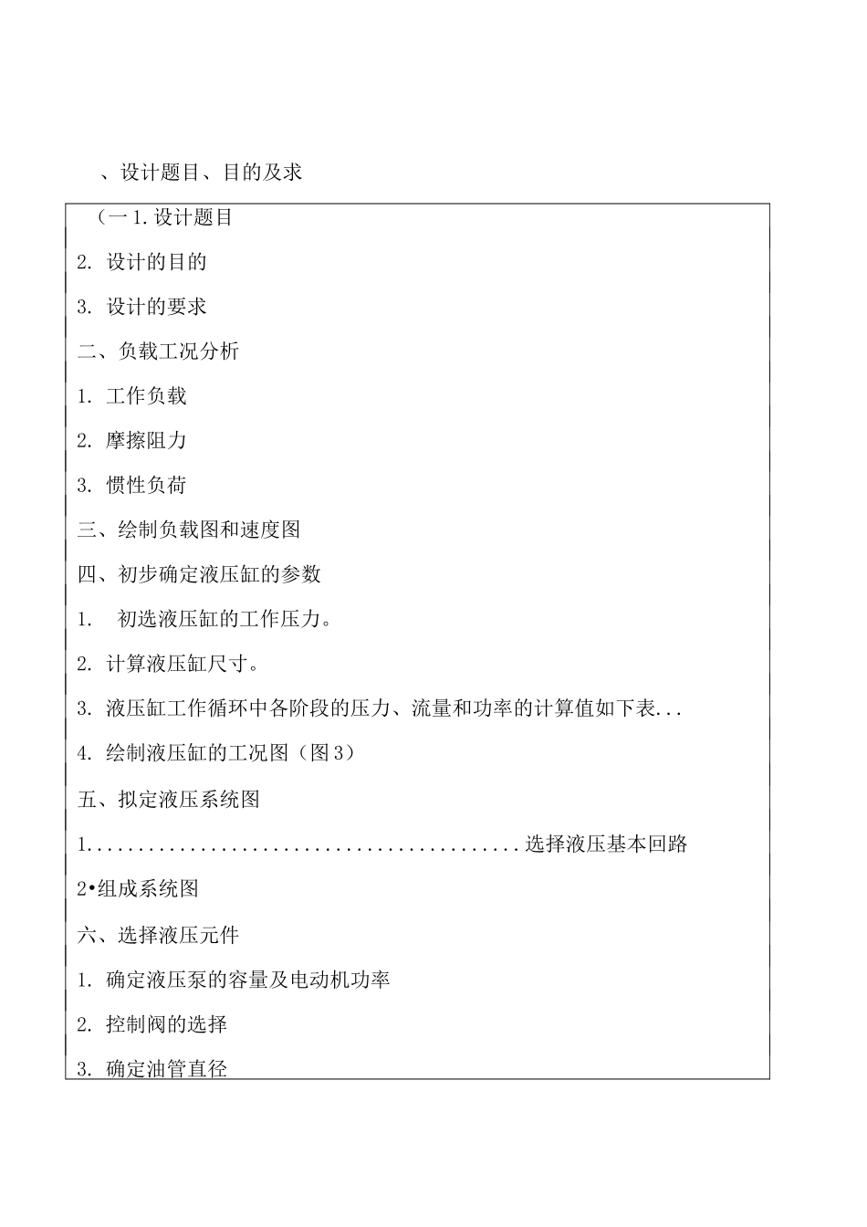 液压课程设计-设计一台专用铣床_第2页