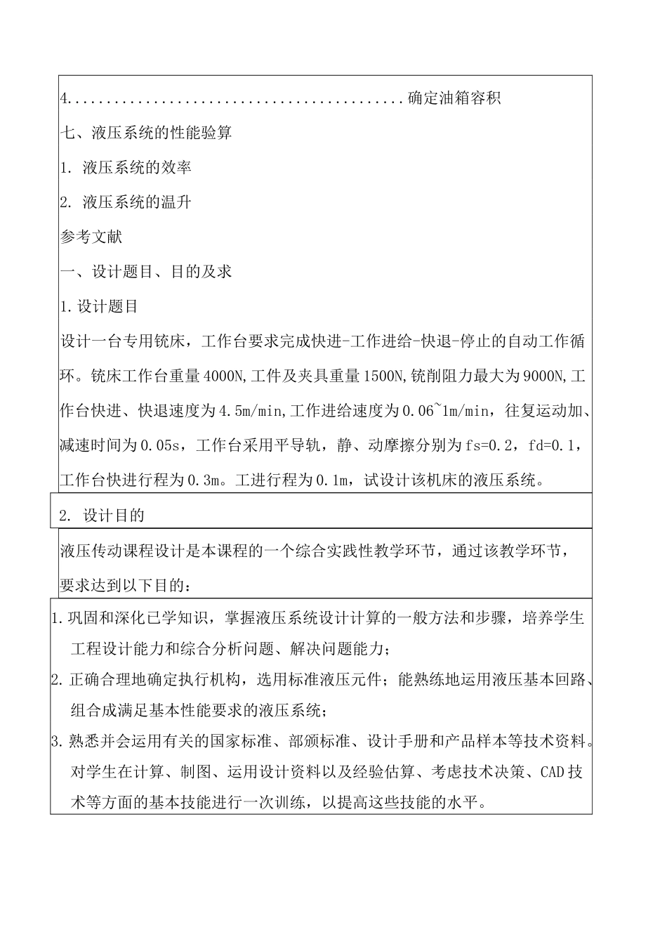 液压课程设计-设计一台专用铣床_第3页