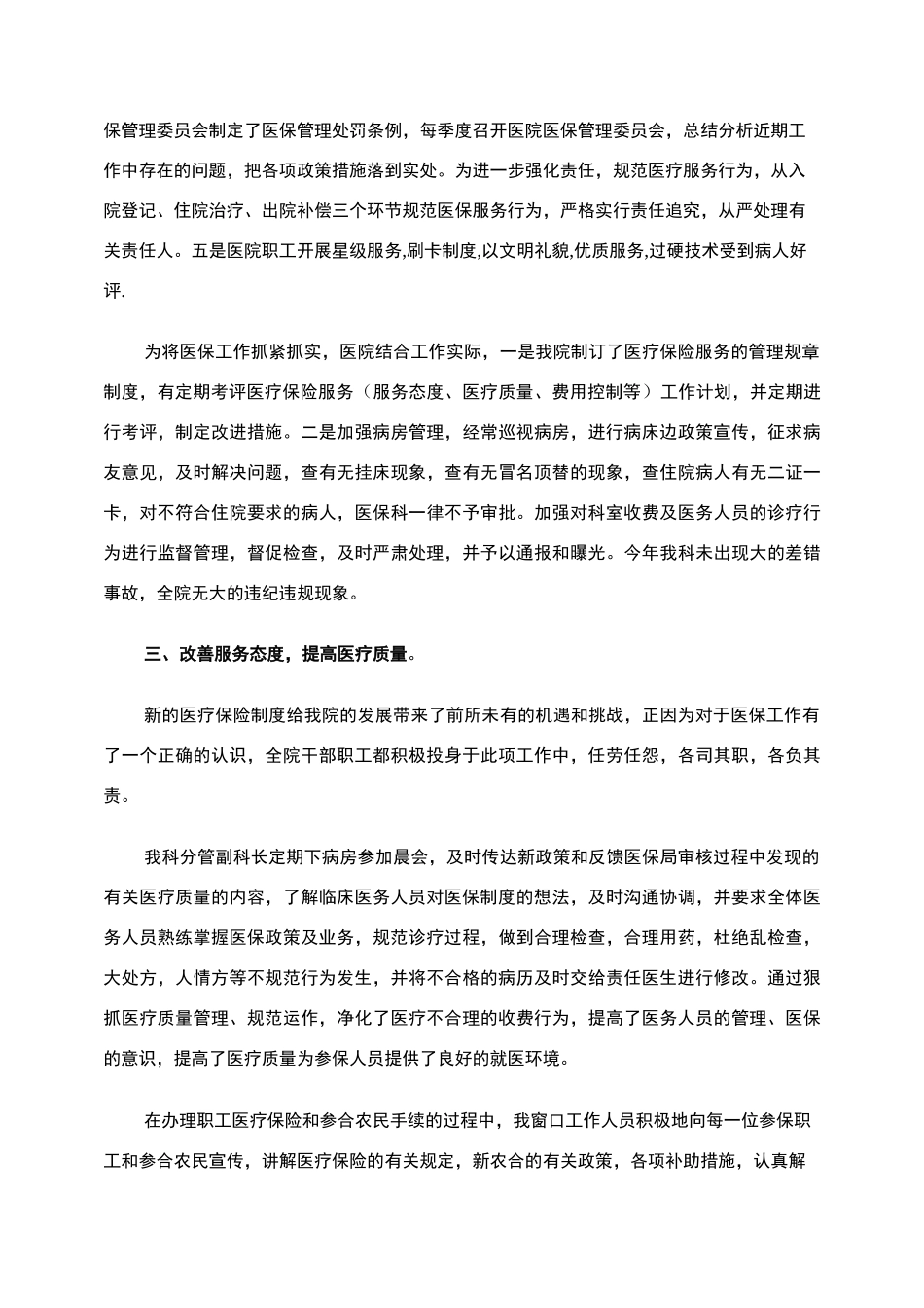 医院医保工作总结4篇_第2页