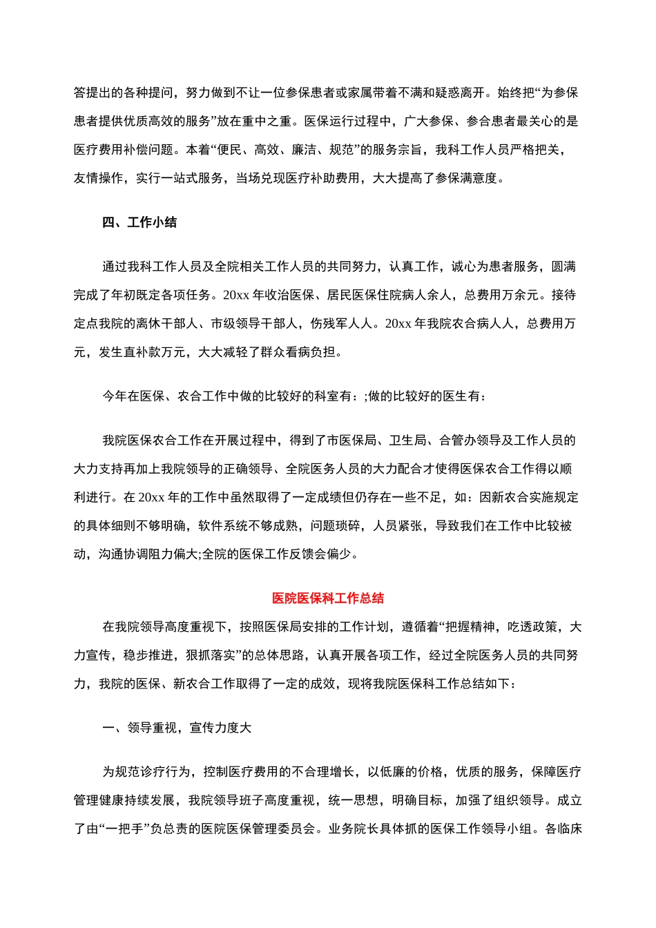 医院医保工作总结4篇_第3页
