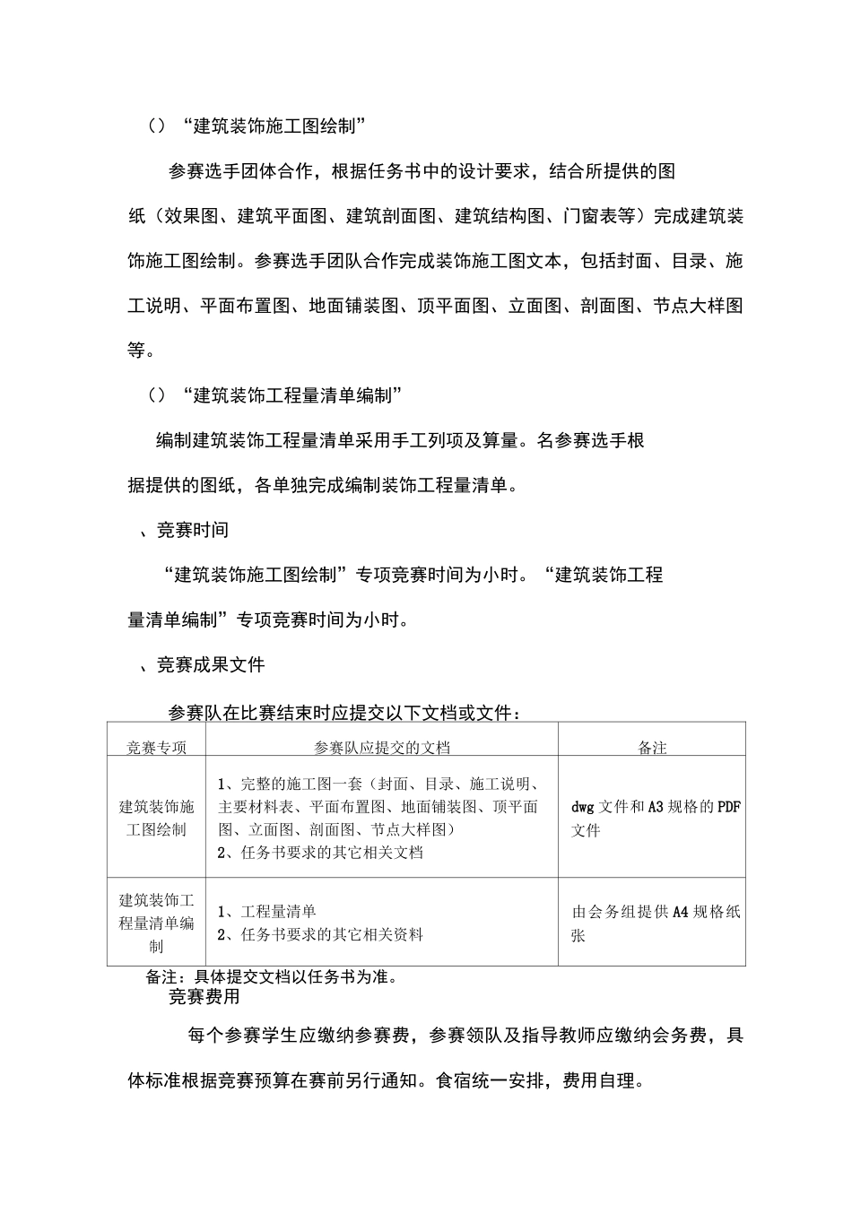 第三届全国职业院校“建筑装饰综合技能”竞赛方案_第2页