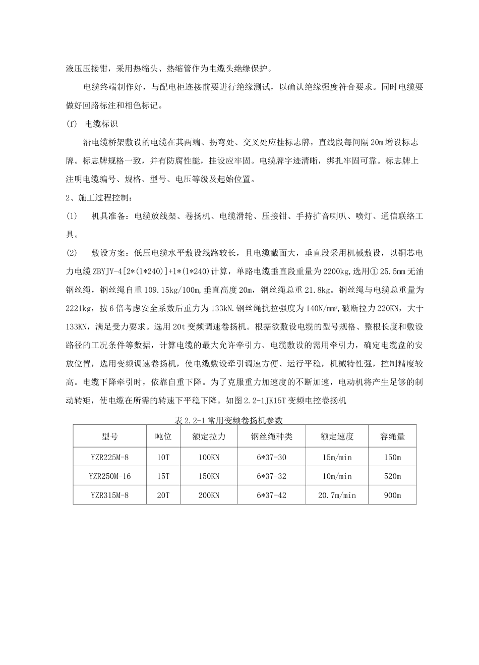大截面电缆敷设技术方案_第2页