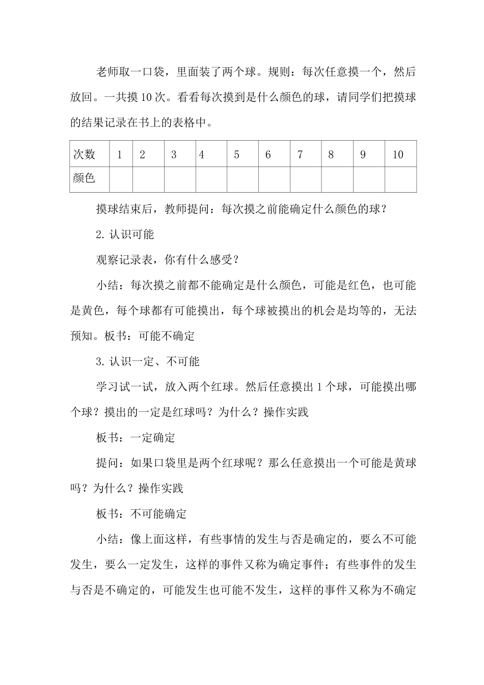 苏教版四年级数学上册可能性公开课教学设计_第3页