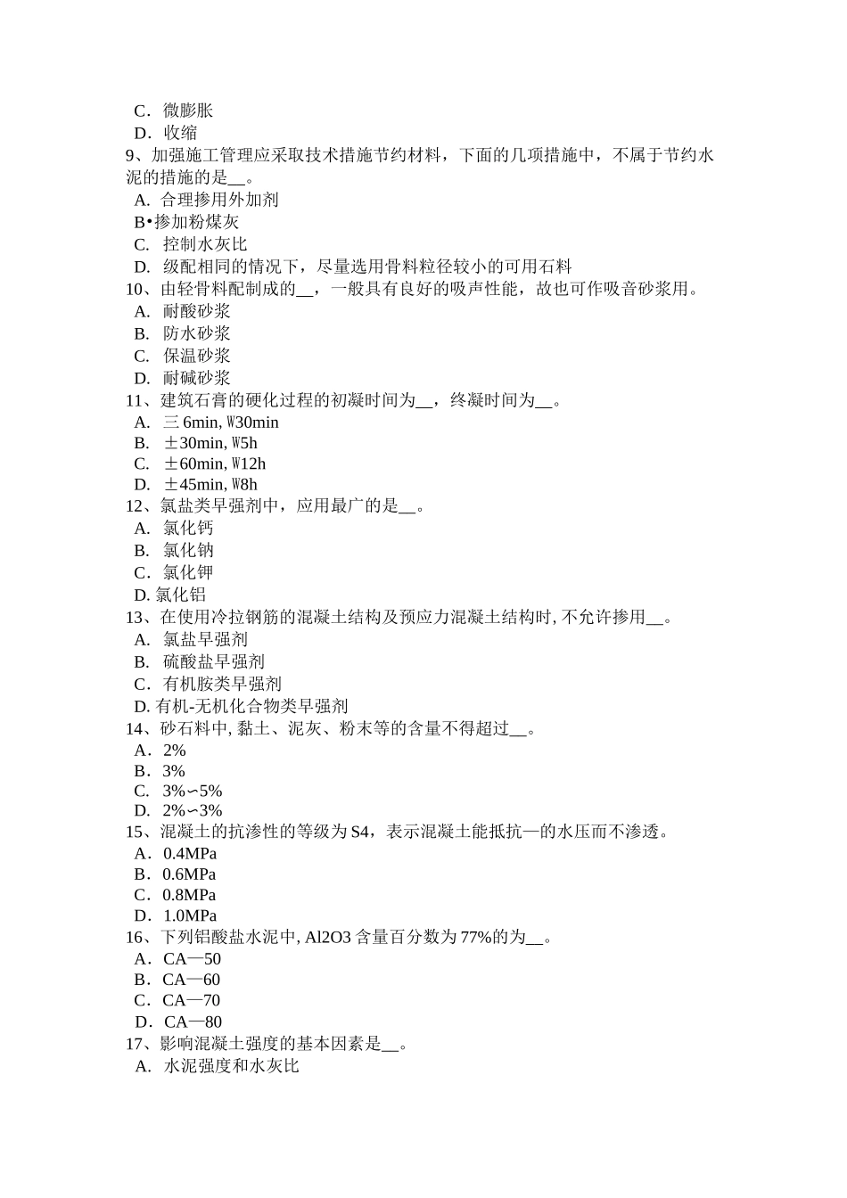 贵州初级材料员考试试题_第2页