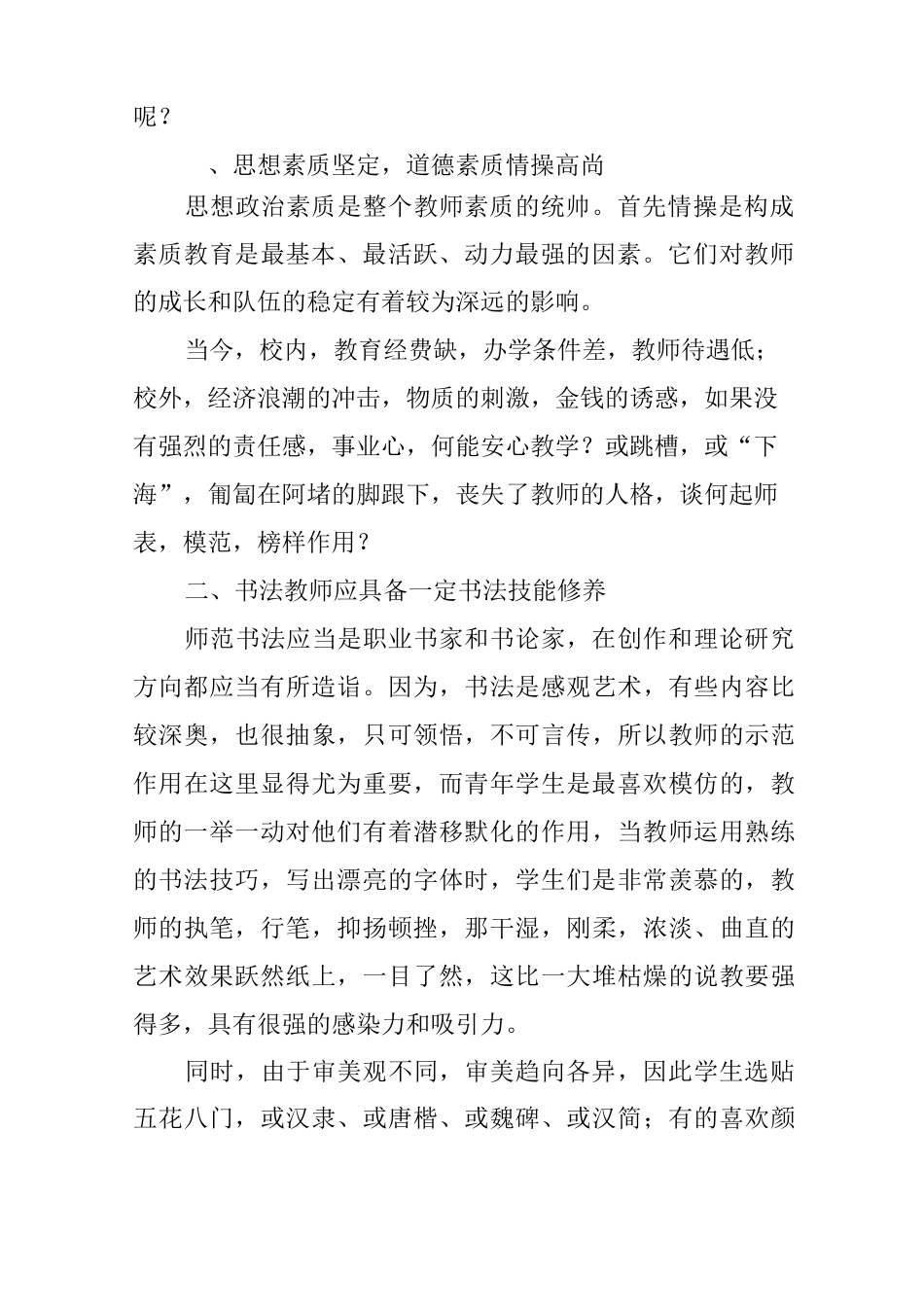 书法教师的素质修养之我见_第2页