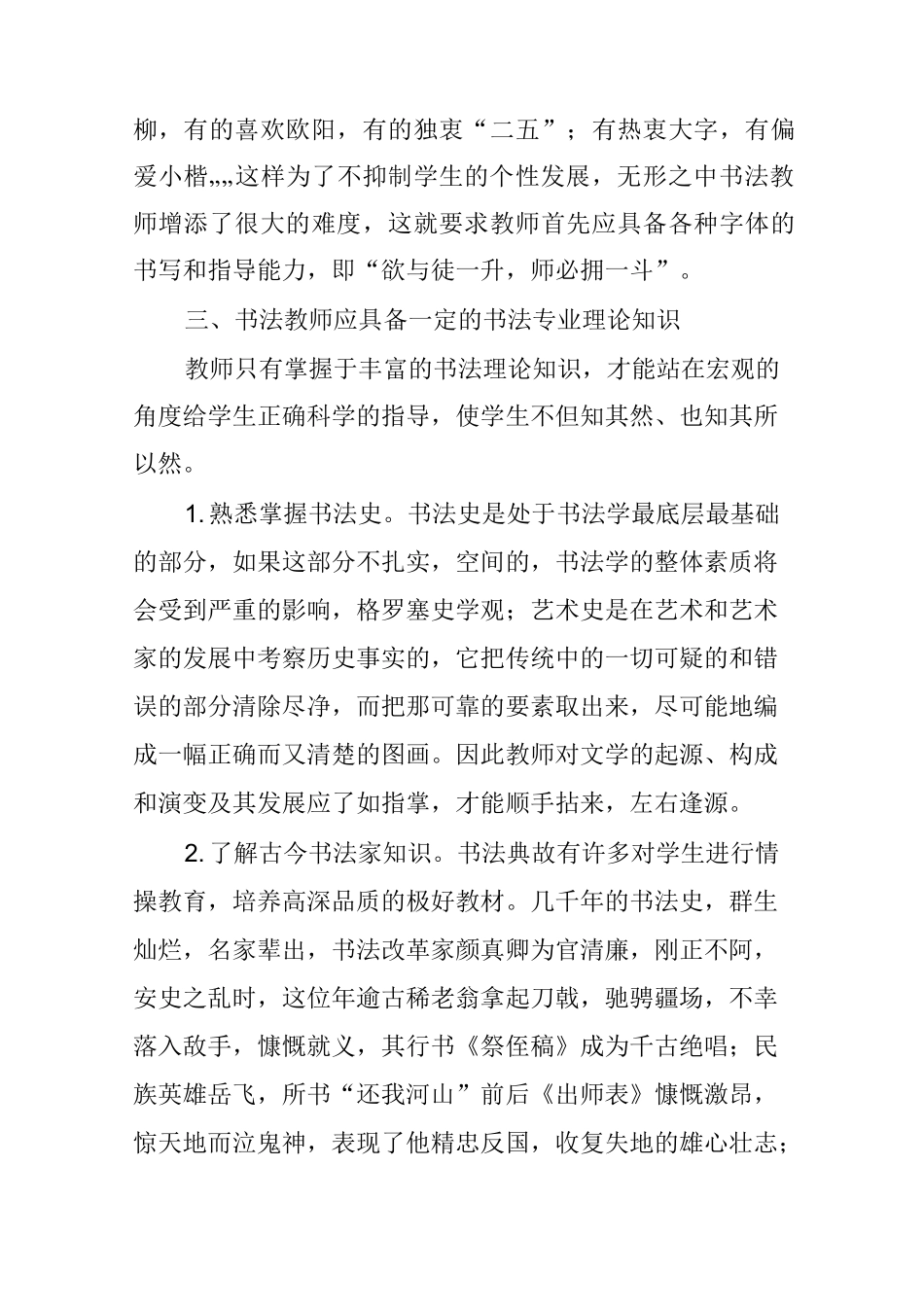 书法教师的素质修养之我见_第3页