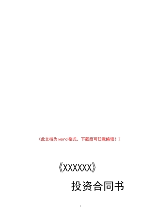 电影个人投资合作协议书
